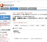 起業・副業初心者の「月5万円から」セミナー《参加者限定特典付》