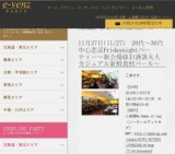 11月27日(11/27)大阪パーティ社会人サークルe-venz  