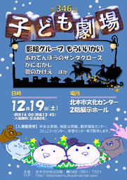 ★第346回子ども劇場「影絵グループもういいかい」