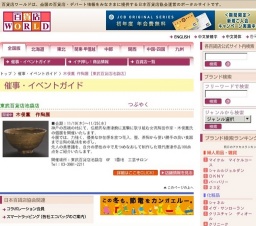 木俣薫 作陶展