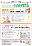 アロマスキンケアアイテム作り