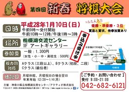 第4回 新春将棋大会