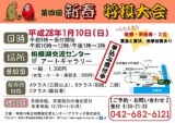 第4回 新春将棋大会