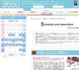 2016年2月13日開催の20代限定～一足お先にValentineを楽しもう～ | お見合い・婚活パーティーの...