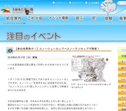 【参加者募集中！】スノーシューカップ→スノーランカップで開催！