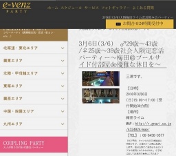 3月6日(3/6)梅田パーティ社会人サークルe-venz  