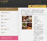 3月5日(3/5)金沢パーティ社会人サークルe-venz  