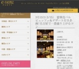 3月15日(3/15)名古屋パーティ社会人サークルe-venz  