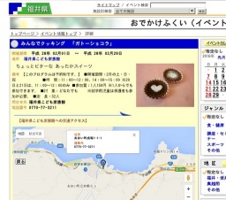 みんなでクッキング 「ガトーショコラ」