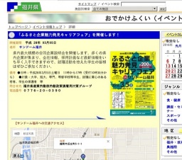 「ふるさと企業魅力発見キャリアフェア」を開催します！