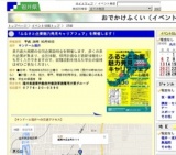 「ふるさと企業魅力発見キャリアフェア」を開催します！