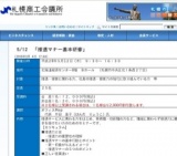 札幌商工会議所主催：接遇マナー基本研修