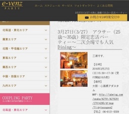 3月27日(3/27)大阪パーティ社会人サークルe-venz  
