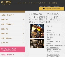 4月3日(4/3)名古屋パーティ社会人サークルe-venz  