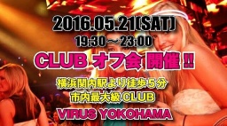 【横浜】CLUB体験会【VIRUS YOKOHAMA】