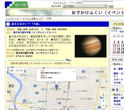 星をみるかい？「木星」