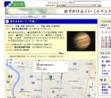 星をみるかい？「木星」