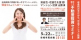 低金利の今だから!中古マンション投資!! 2016年5月22日 安城市民会館