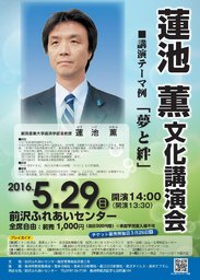 蓮池薫文化講演会