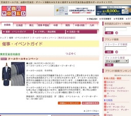 クールウールキャンペーン