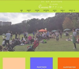Cocoro野ファーム公園マルシェvol,2