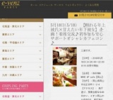 5月18日(5/18)岡山パーティ社会人サークルe-venz  