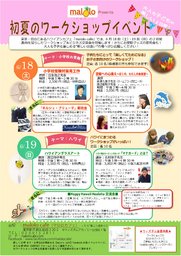 malolo cafe初夏のワークショップイベント（小学校お受験／ハワイ）