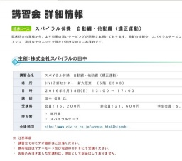 9月4日（日）スパイラルテーピング　大阪講習会　「スパイラル体操・自動的、他動的（矯正運動）」