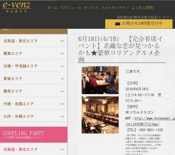 6月18日(6/18)名古屋パーティ社会人サークルe-venz  
