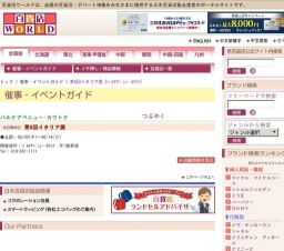 第6回イタリア展