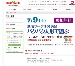 地域サークル発表会 【パクパク人形で遊ぶ】