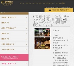 6月24日(6/24)栄パーティ社会人サークルe-venz  