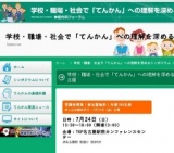 学校・職場・社会で「てんかん」への理解を深めるシンポジウム in 名古屋