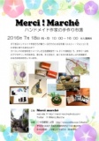 《 Merci ! Marché 》 ハンドメイド作家の手作り市場