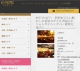 8月7日(8/7)岡山パーティ社会人サークルe-venz  