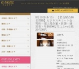 8月10日(8/10)栄パーティ社会人サークルe-venz  