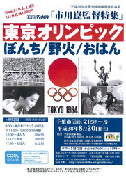 美浜名画座「市川崑監督特集」 