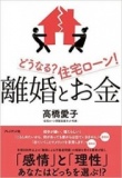 「離婚とお金 どうなる？住宅ローン！」出版記念セミナー