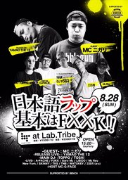 日本語ラップ基本はF××K！！