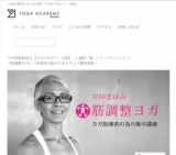 『筋調整ヨガ』ヨガ指導者対象のための集中講座