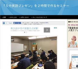 「５分英語プレゼン」を２時間で作るセミナー