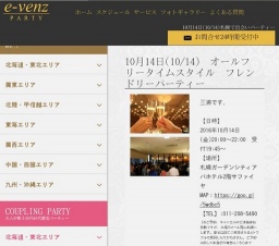 10月14日(10/14)札幌パーティ社会人サークルe-venz  