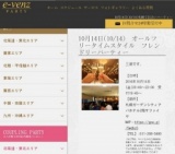 10月14日(10/14)札幌パーティ社会人サークルe-venz  