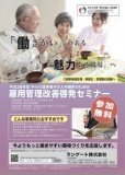 【無料・名古屋開催】平成28年度愛知労働局委託事業 雇用管理改善啓発セミナー(介護分野)