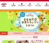 BENTO世界グランプリ２０１６