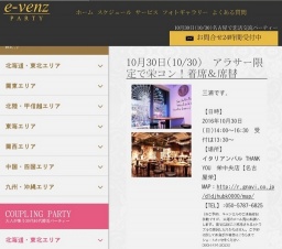 10月30日(10/30)栄パーティ社会人サークルe-venz  
