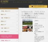 11月3日(11/3)大阪パーティ社会人サークルe-venz  