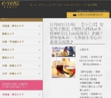 11月6日(11/6)つくばパーティ社会人サークルe-venz  