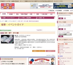 玉田 恭子 ガラス展