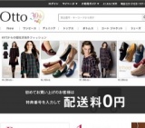 オットープレゼントキャンペーン